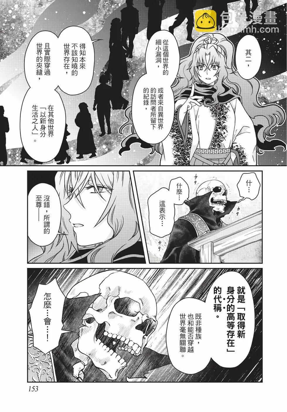 月光下的異世界之旅 - 第06卷(4/4) - 8