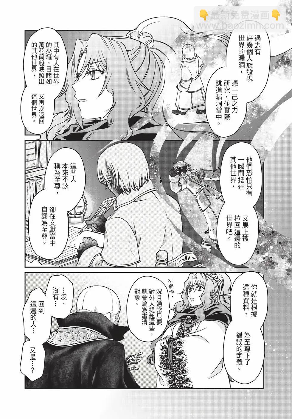 月光下的異世界之旅 - 第06卷(4/4) - 1