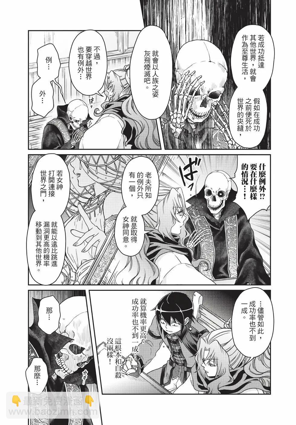 月光下的異世界之旅 - 第06卷(4/4) - 2