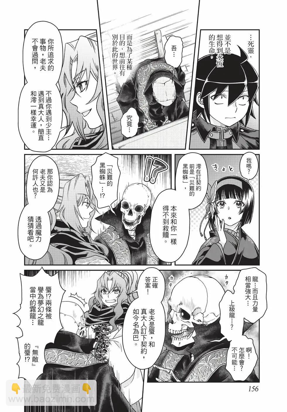 月光下的異世界之旅 - 第06卷(4/4) - 3