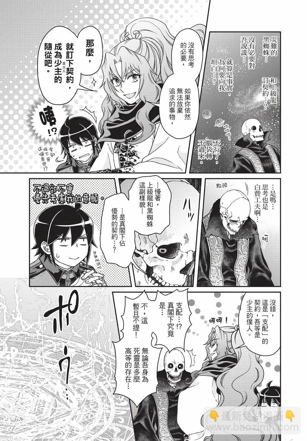 月光下的異世界之旅 - 第06卷(4/4) - 4