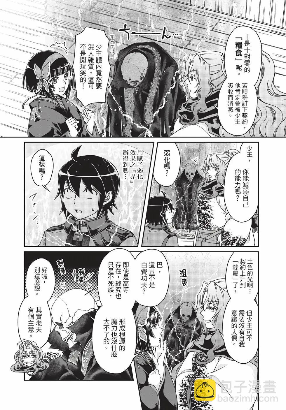 月光下的異世界之旅 - 第06卷(4/4) - 5