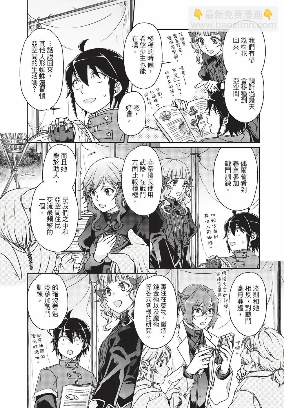 月光下的異世界之旅 - 第06卷(1/4) - 8