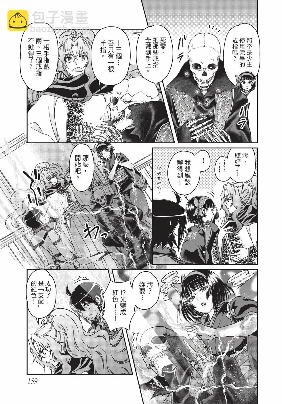 月光下的異世界之旅 - 第06卷(4/4) - 6