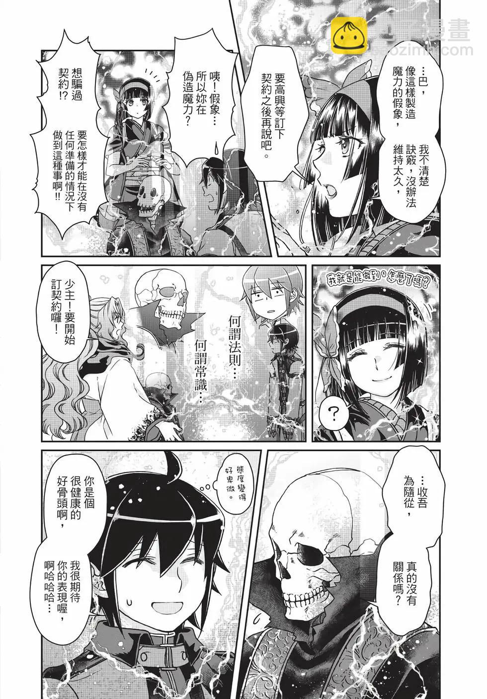 月光下的異世界之旅 - 第06卷(4/4) - 7