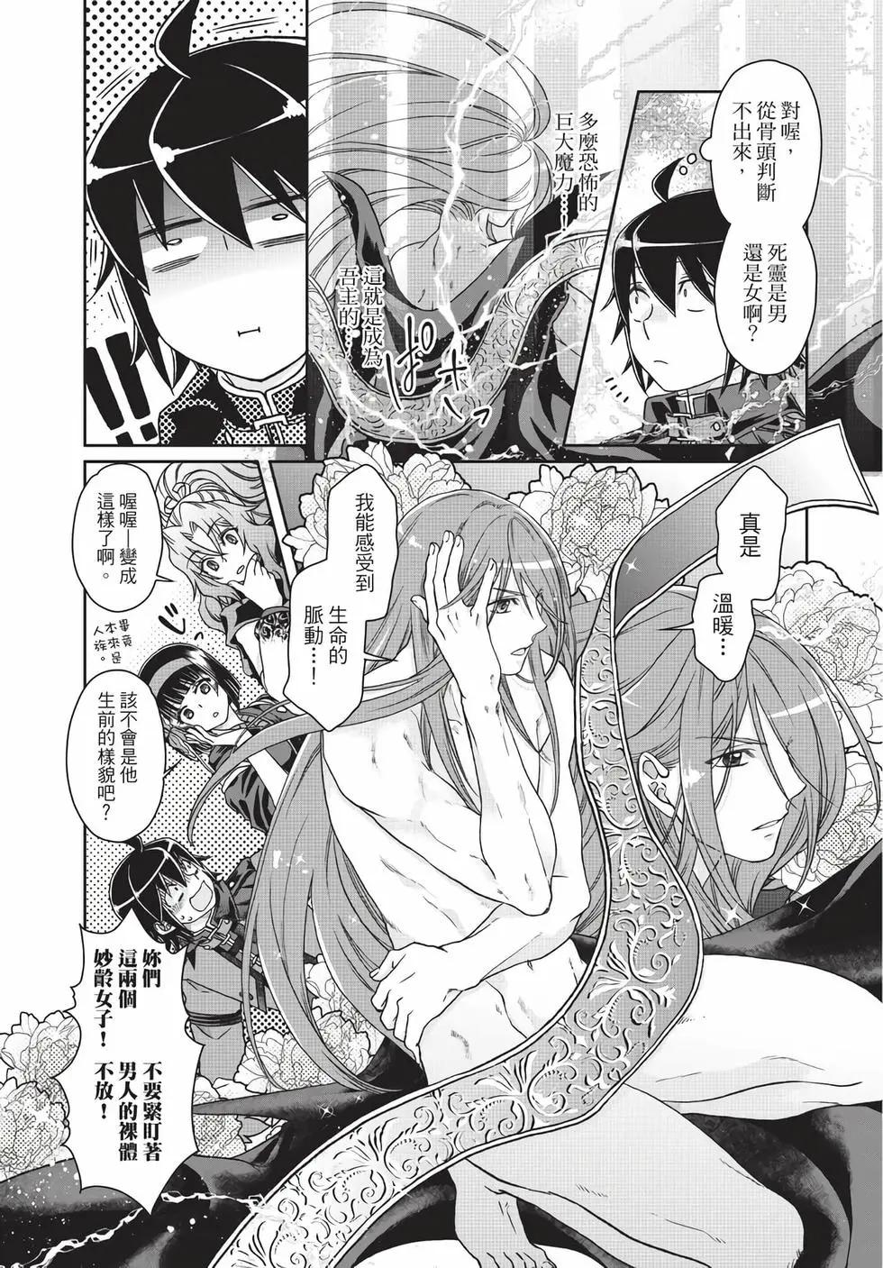 月光下的異世界之旅 - 第06卷(4/4) - 8