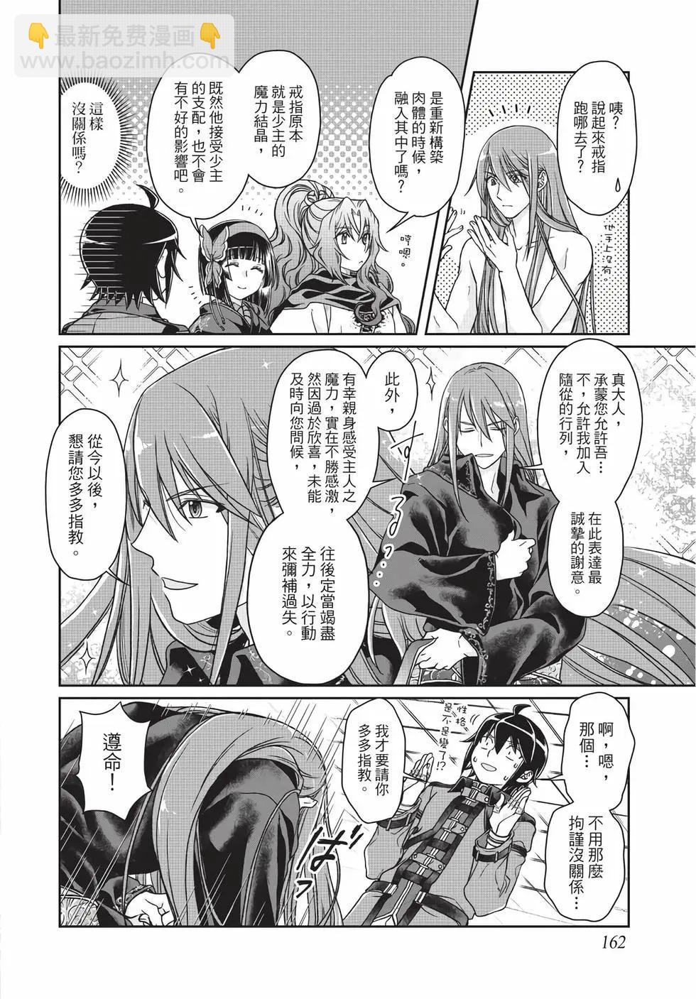 月光下的異世界之旅 - 第06卷(4/4) - 1