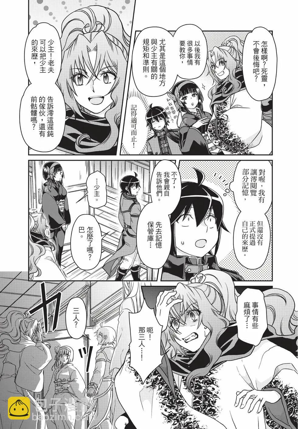 月光下的異世界之旅 - 第06卷(4/4) - 2