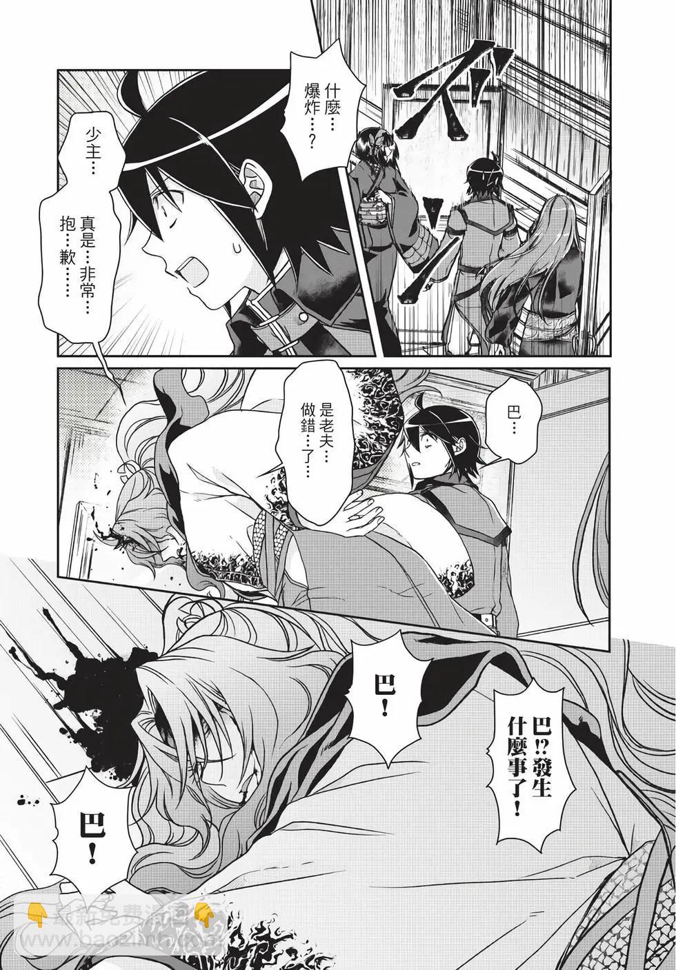 月光下的異世界之旅 - 第06卷(4/4) - 3