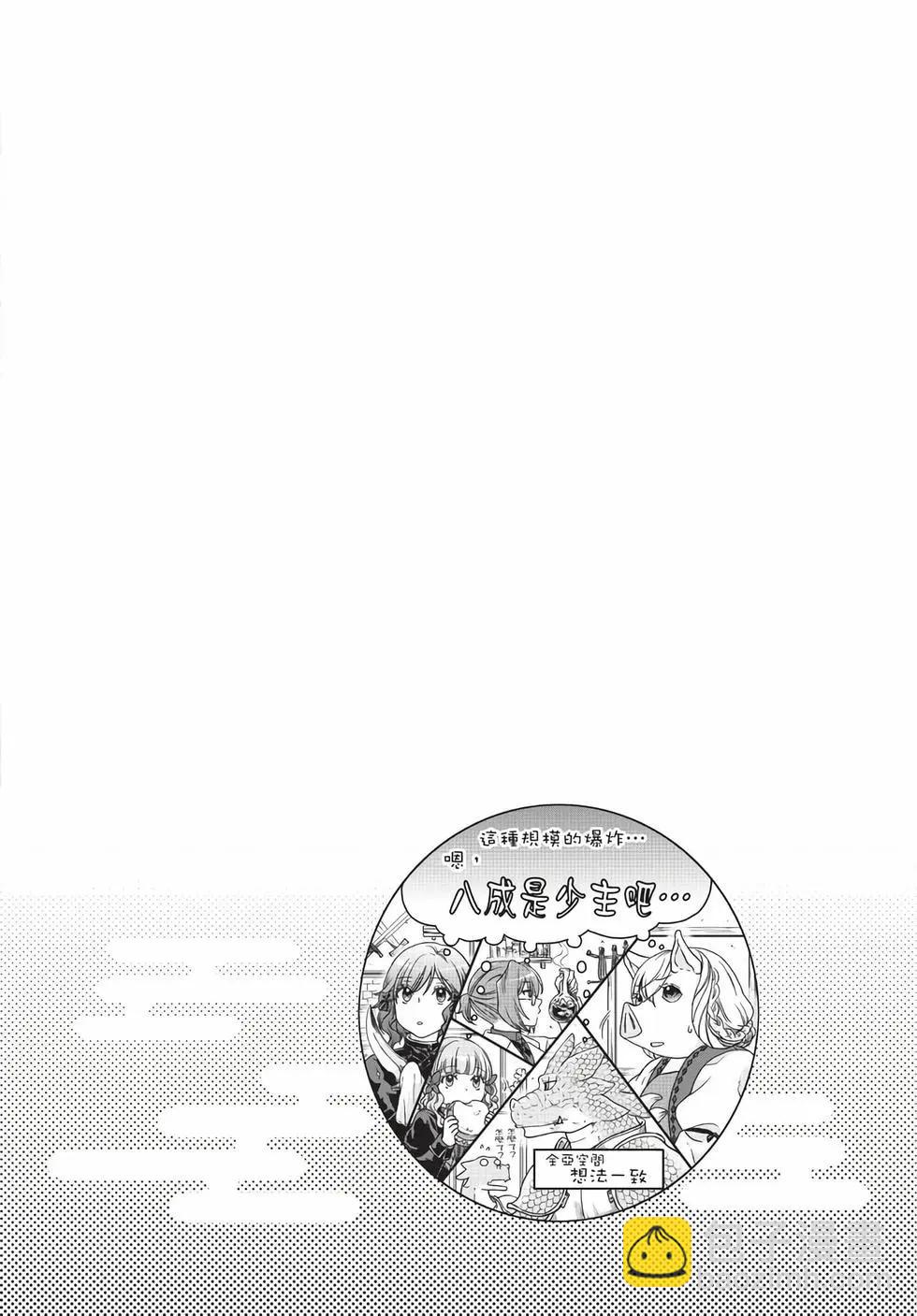 月光下的異世界之旅 - 第06卷(4/4) - 5