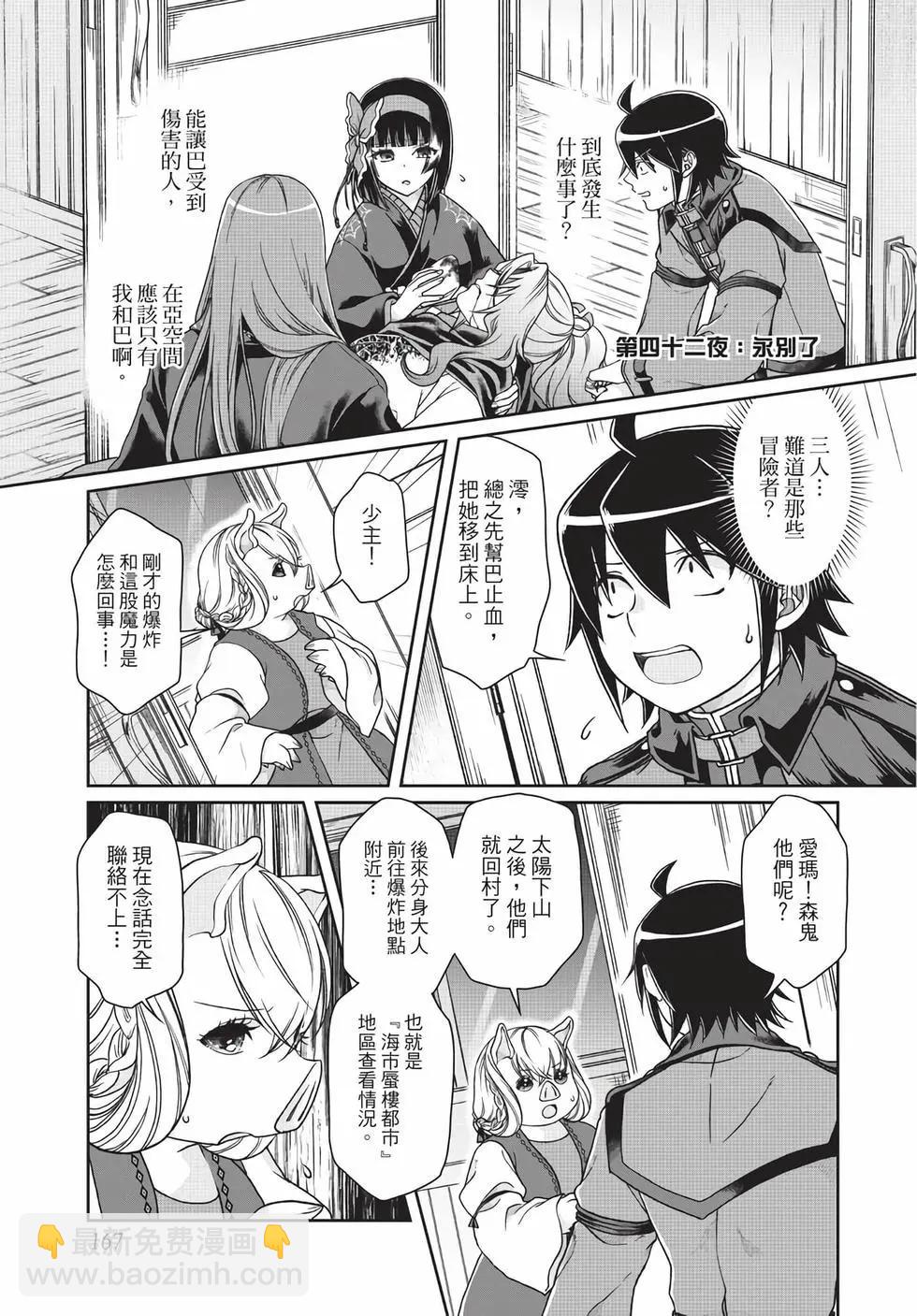 月光下的異世界之旅 - 第06卷(4/4) - 6