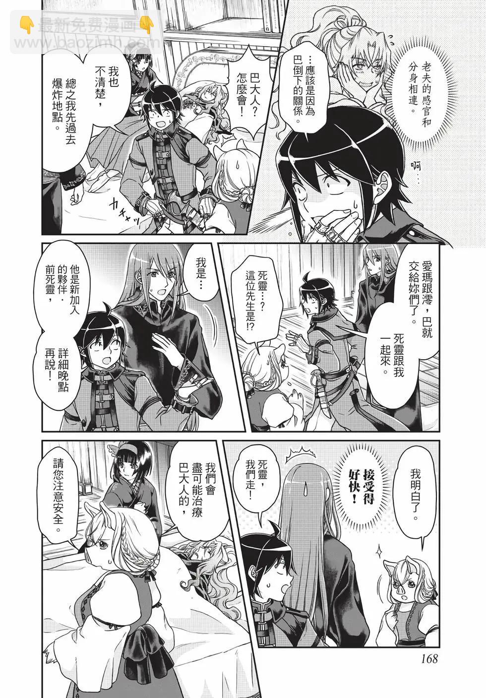 月光下的異世界之旅 - 第06卷(4/4) - 7