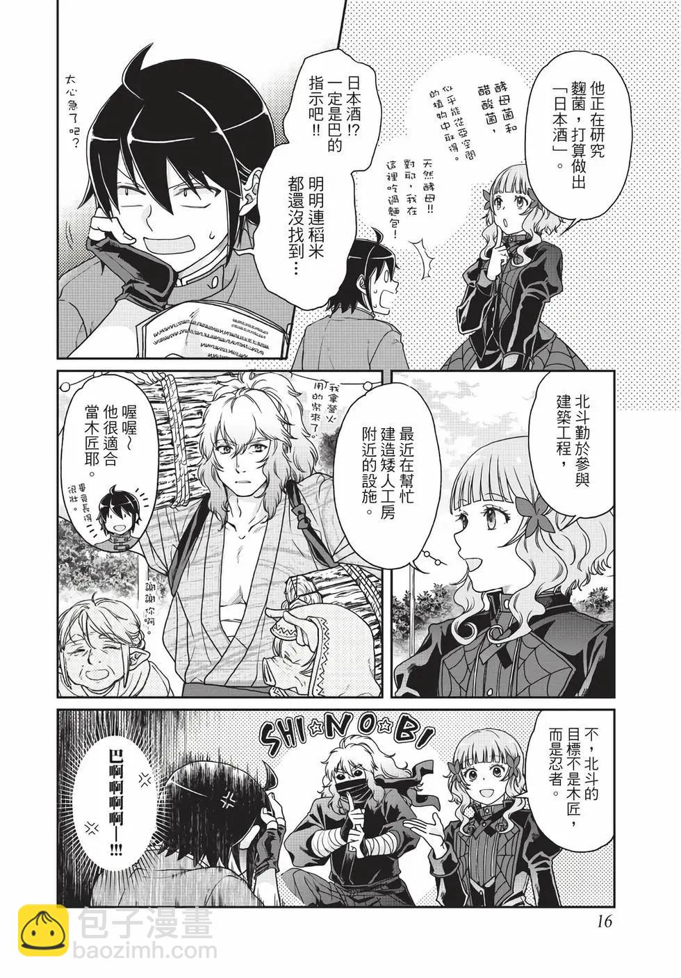 月光下的異世界之旅 - 第06卷(1/4) - 1