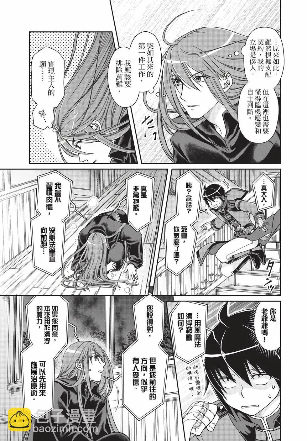 月光下的異世界之旅 - 第06卷(4/4) - 8