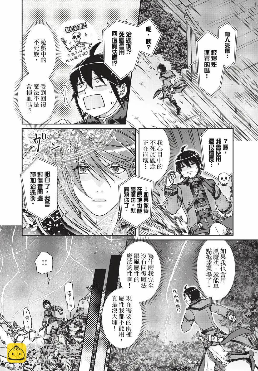 月光下的異世界之旅 - 第06卷(4/4) - 1