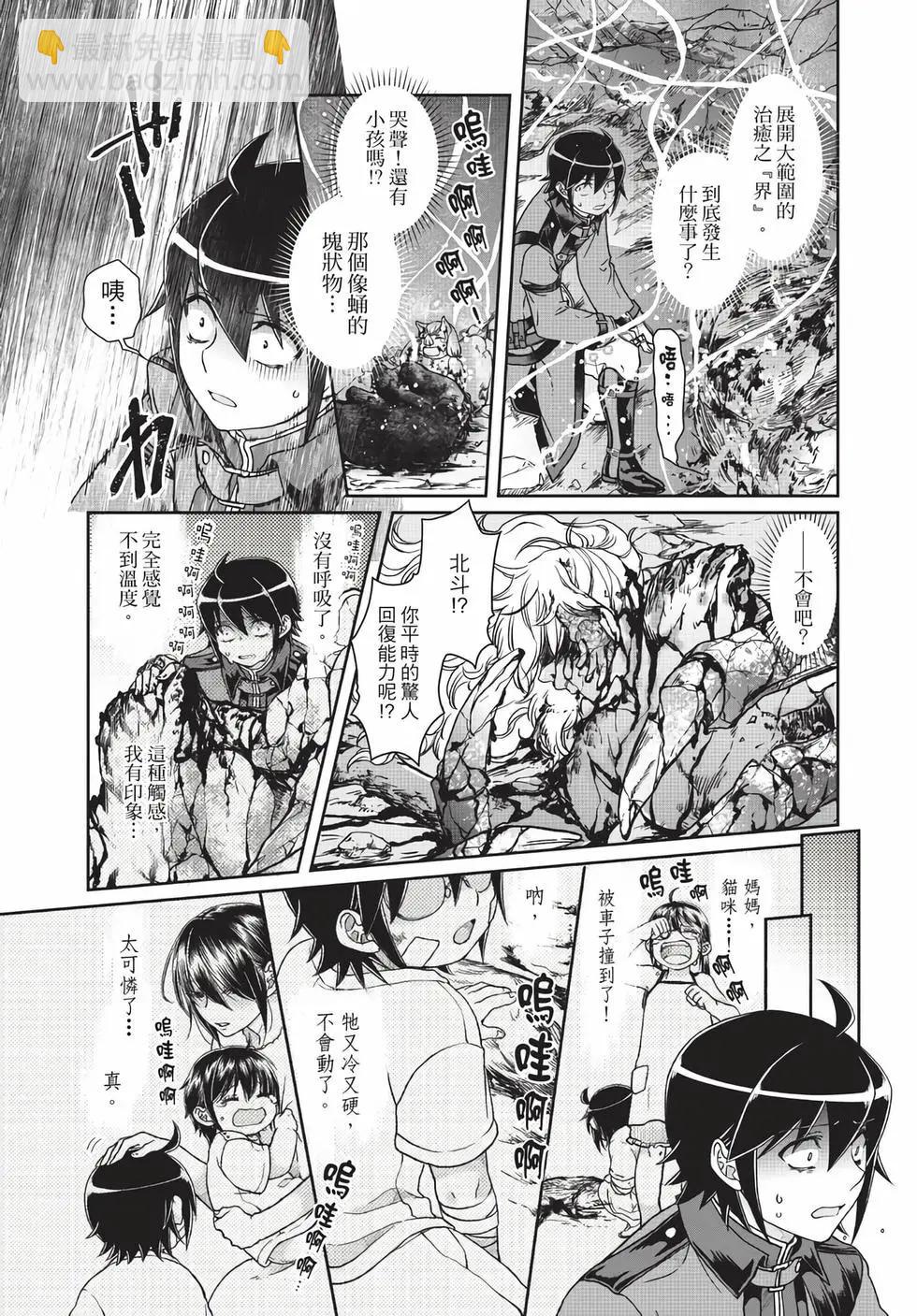 月光下的異世界之旅 - 第06卷(4/4) - 2