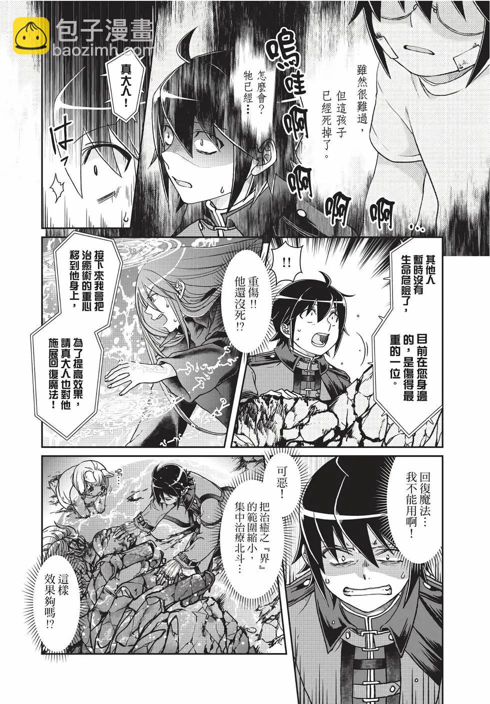 月光下的異世界之旅 - 第06卷(4/4) - 3