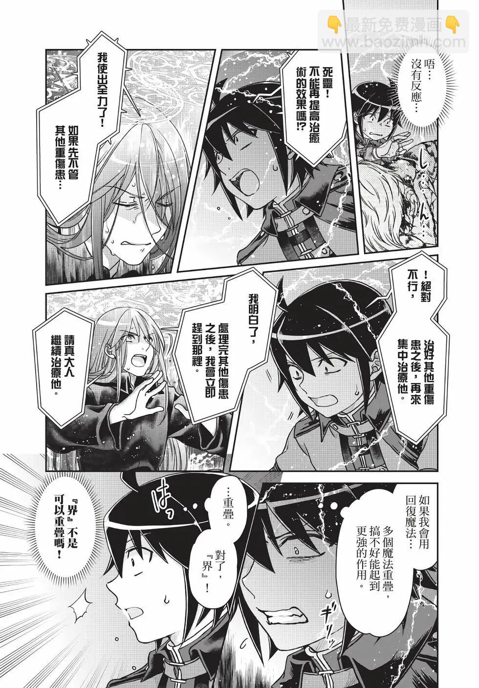 月光下的異世界之旅 - 第06卷(4/4) - 4