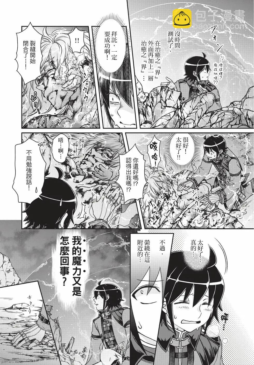 月光下的異世界之旅 - 第06卷(4/4) - 5