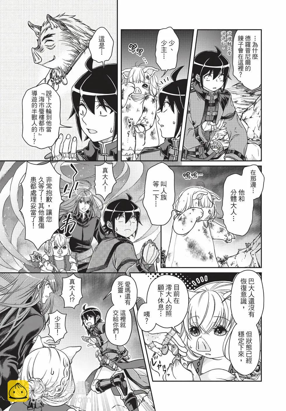 月光下的異世界之旅 - 第06卷(4/4) - 6