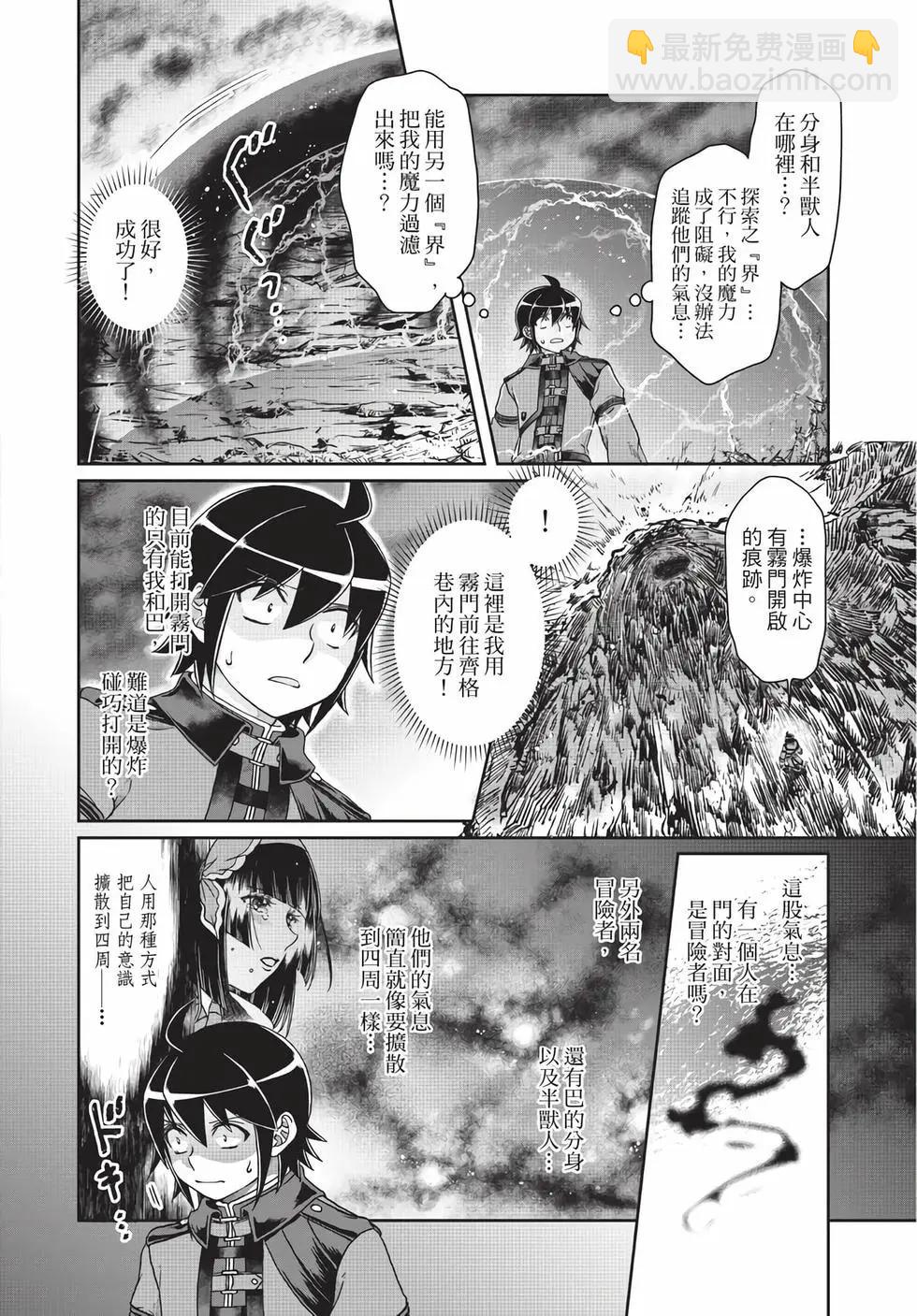 月光下的異世界之旅 - 第06卷(4/4) - 7