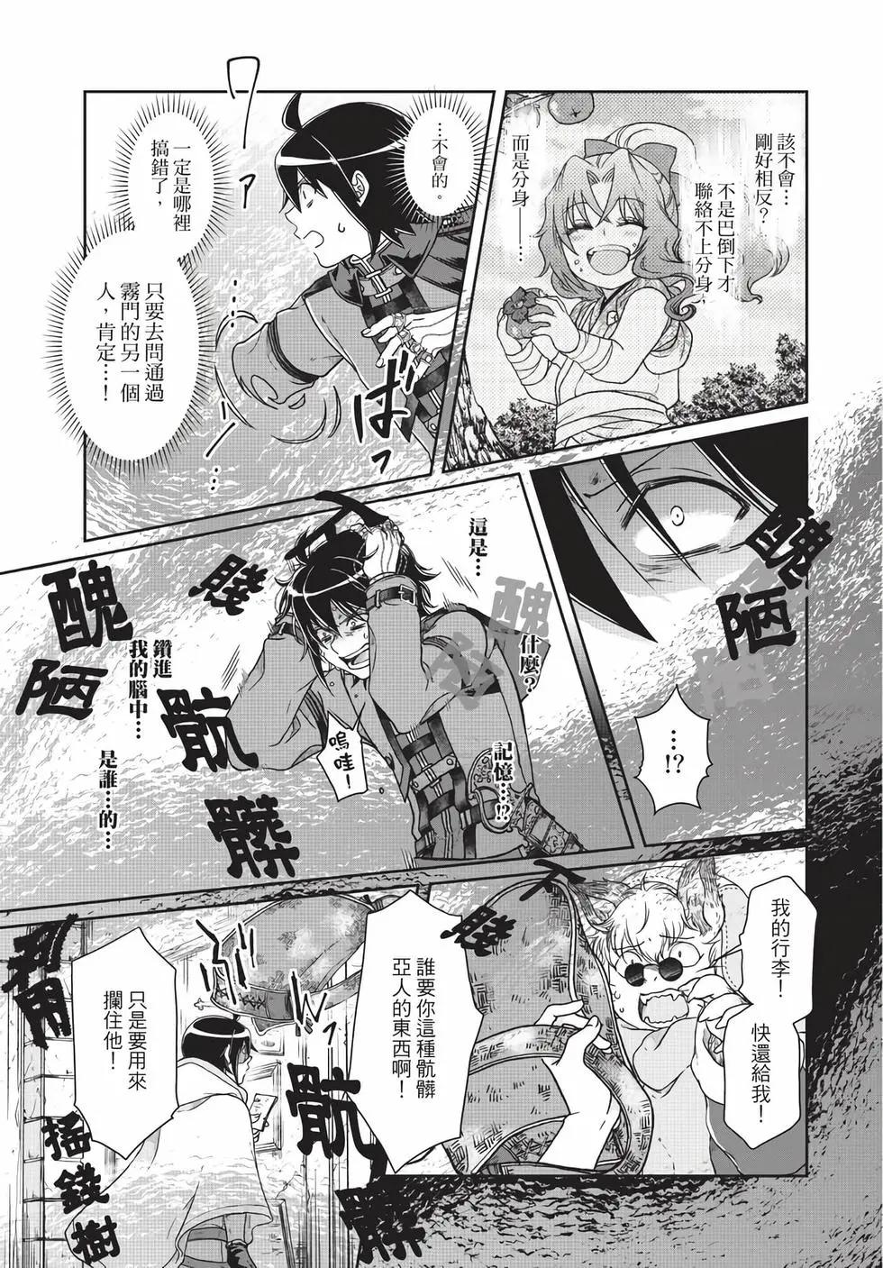 月光下的異世界之旅 - 第06卷(4/4) - 8