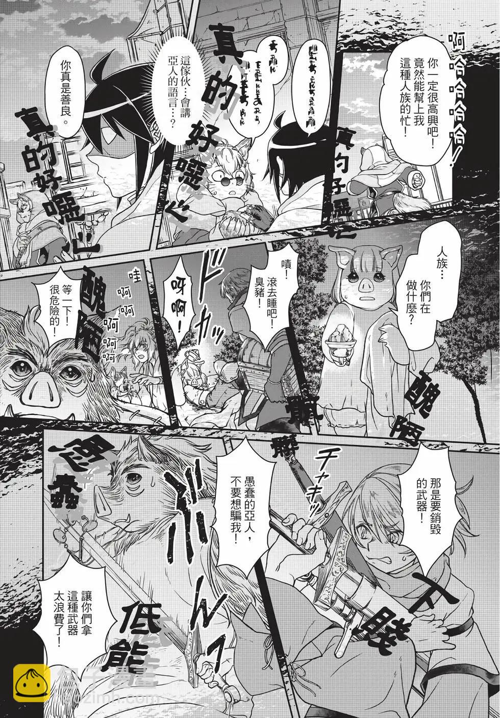 月光下的異世界之旅 - 第06卷(4/4) - 1