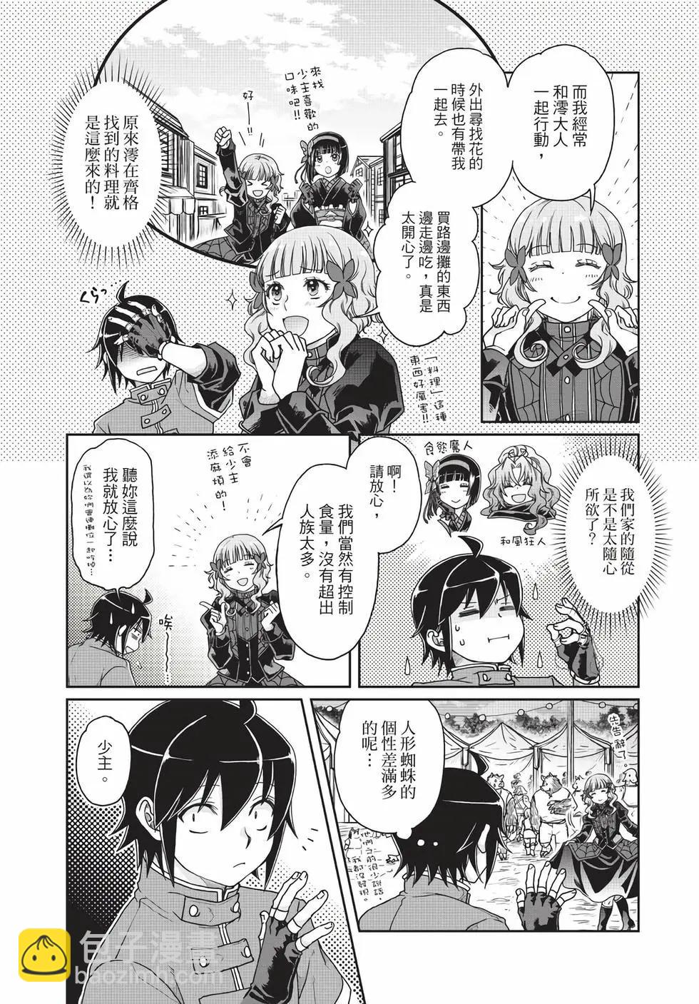 月光下的異世界之旅 - 第06卷(1/4) - 2