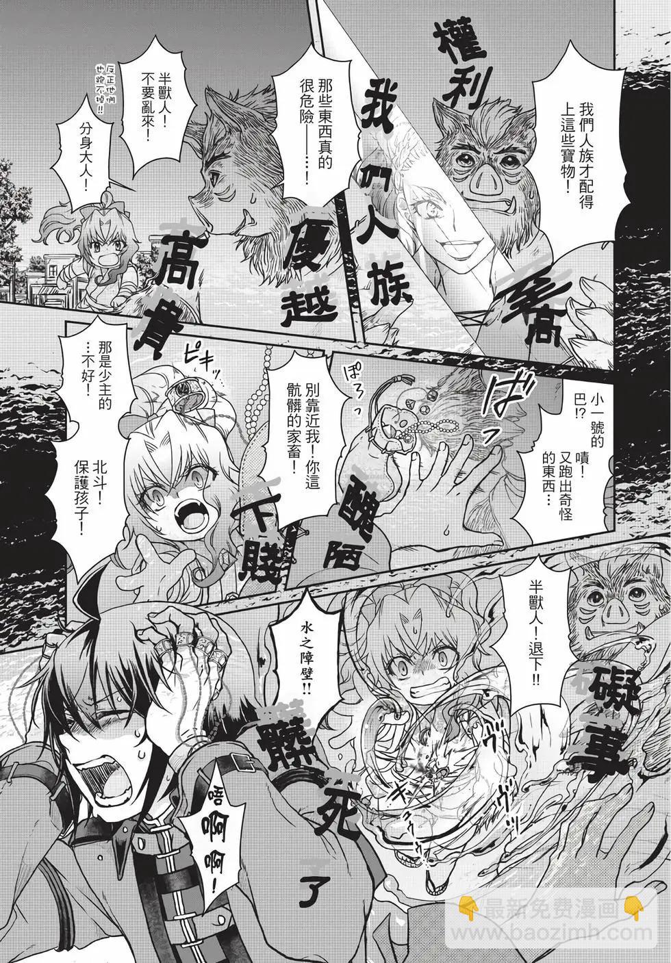 月光下的異世界之旅 - 第06卷(4/4) - 2