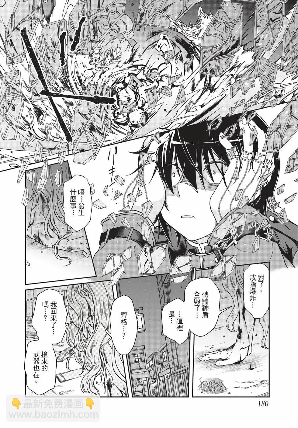 月光下的異世界之旅 - 第06卷(4/4) - 3