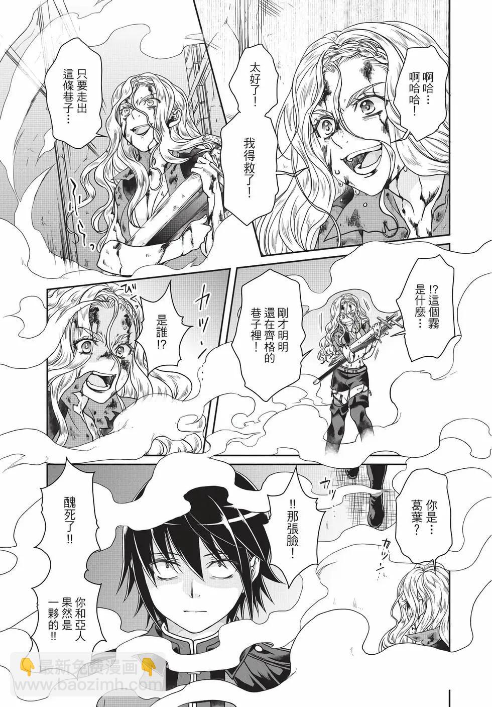 月光下的異世界之旅 - 第06卷(4/4) - 4