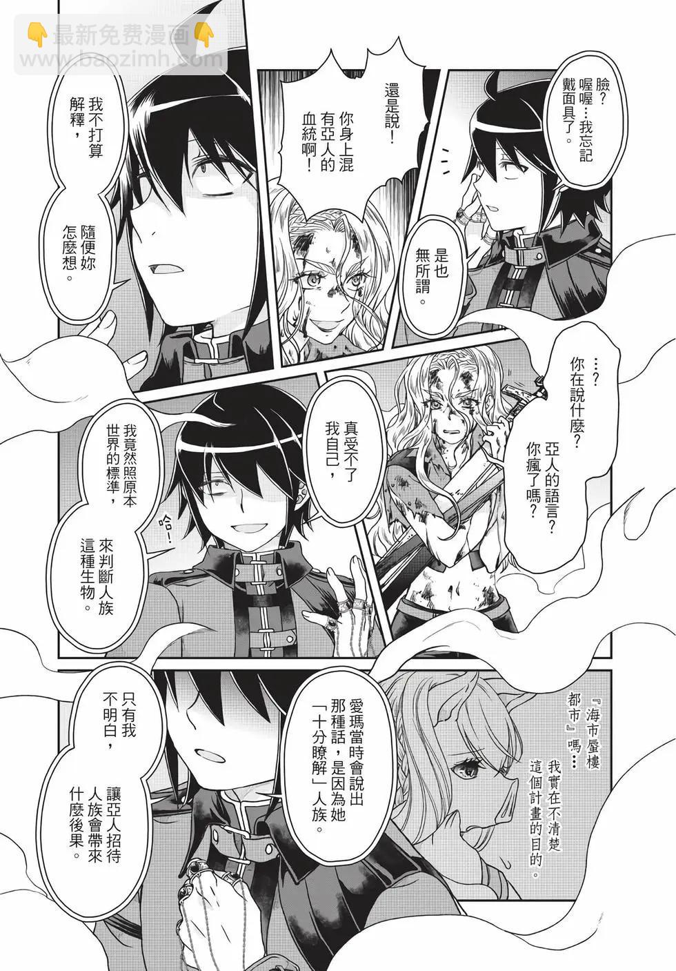 月光下的異世界之旅 - 第06卷(4/4) - 5