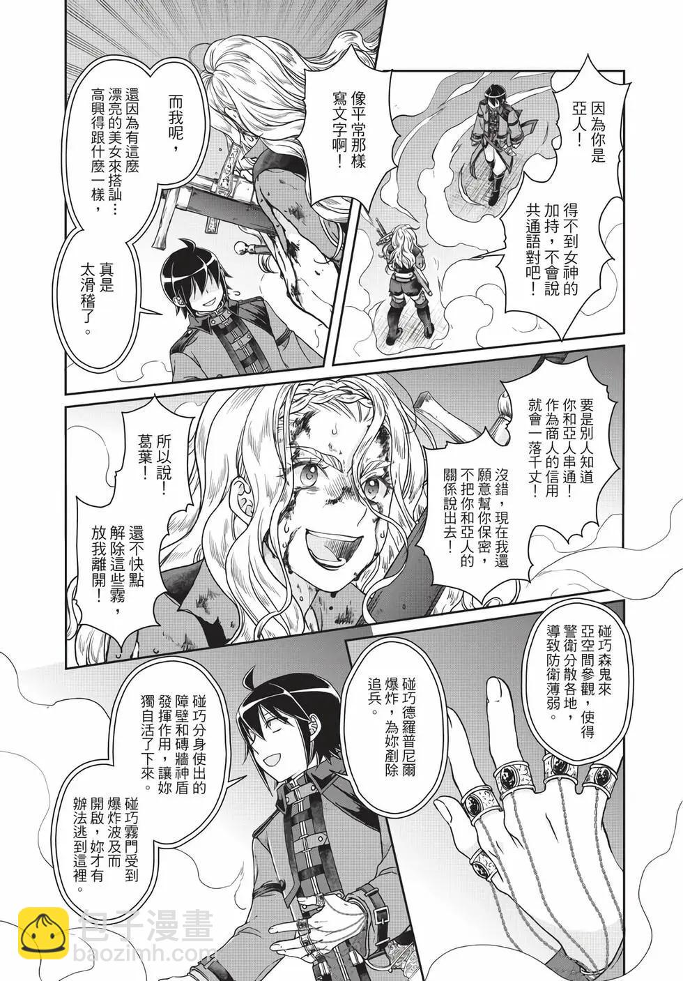 月光下的異世界之旅 - 第06卷(4/4) - 6