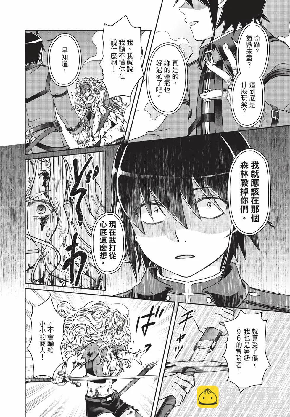 月光下的異世界之旅 - 第06卷(4/4) - 7