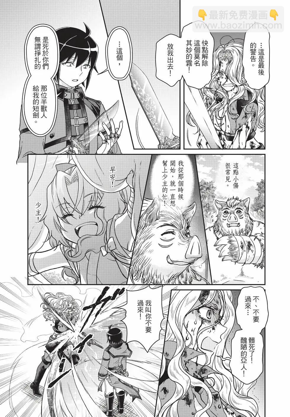 月光下的異世界之旅 - 第06卷(4/4) - 8