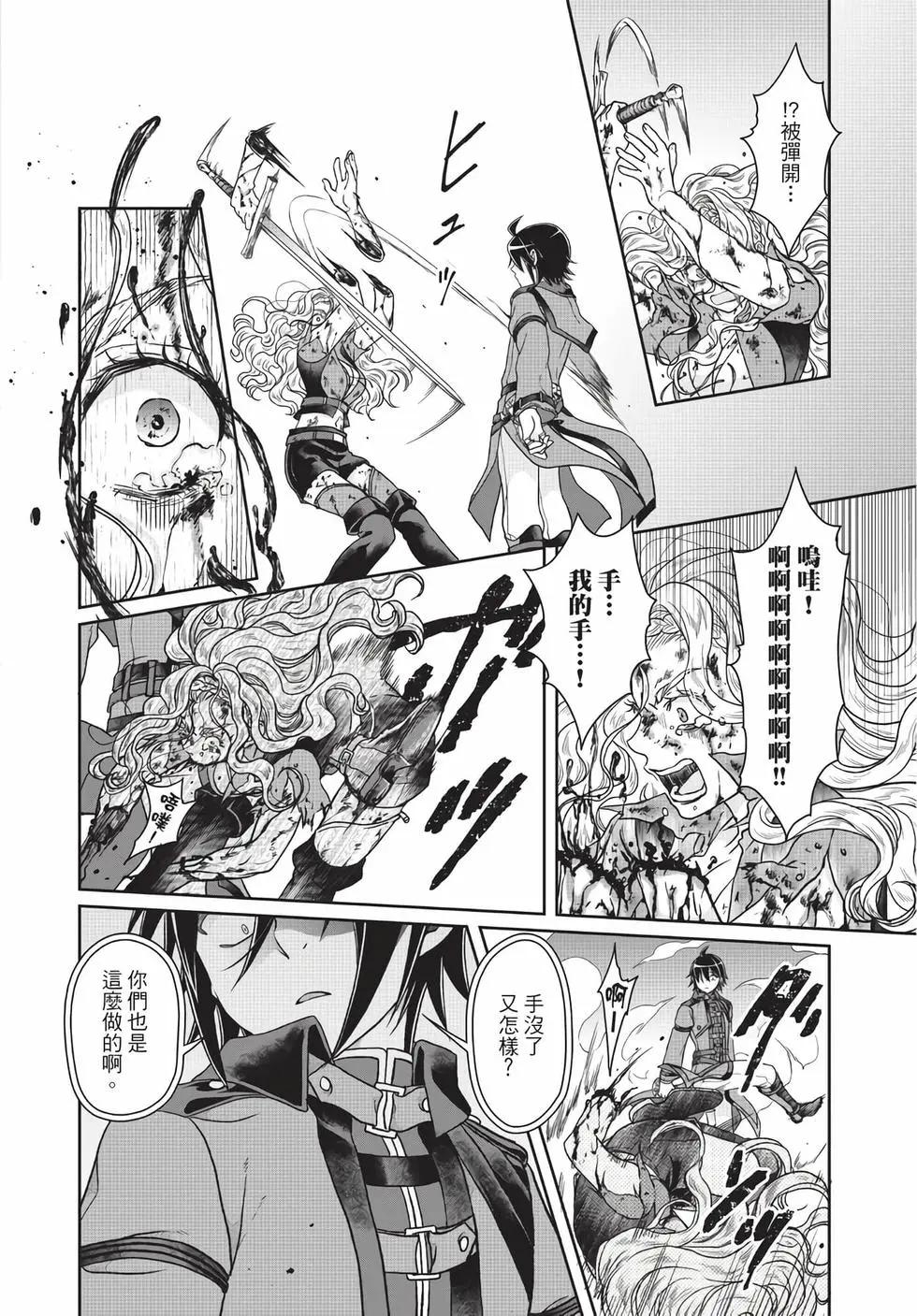 月光下的異世界之旅 - 第06卷(4/4) - 1