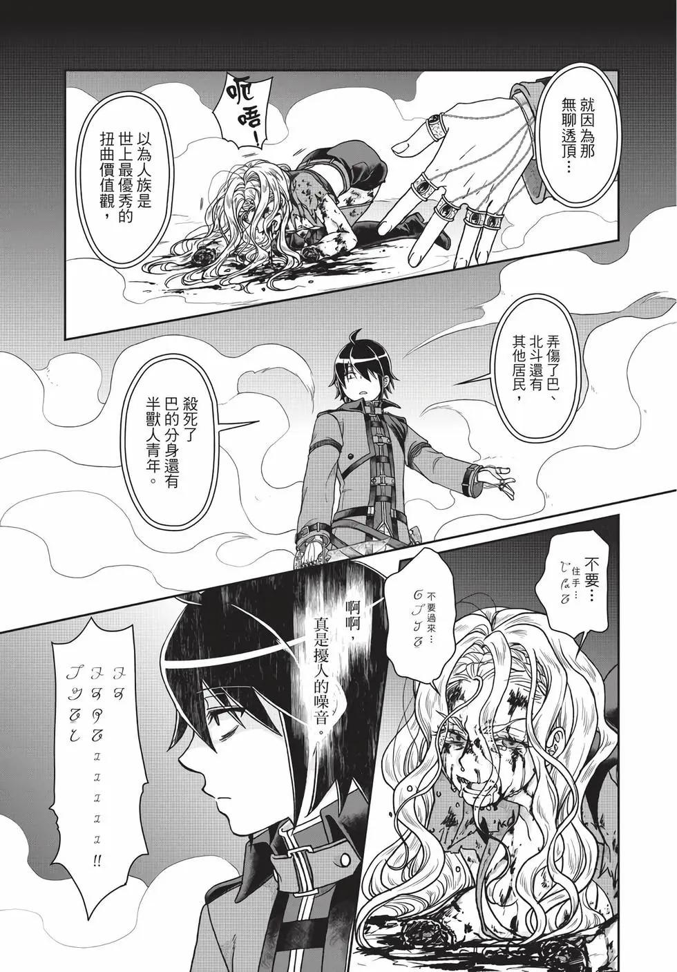 月光下的異世界之旅 - 第06卷(4/4) - 2