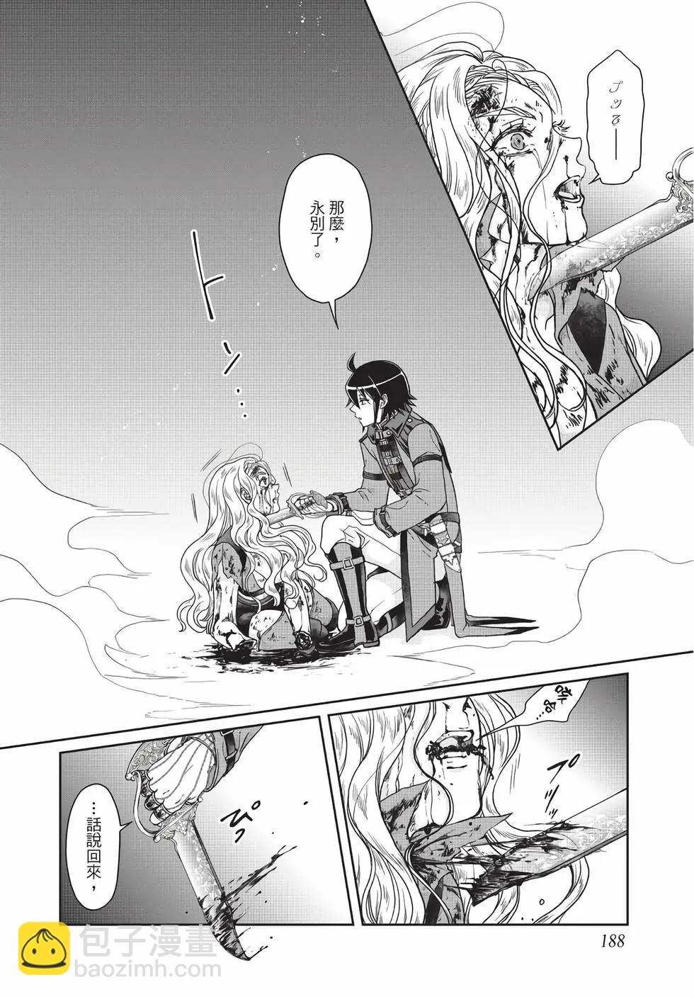 月光下的異世界之旅 - 第06卷(4/4) - 3