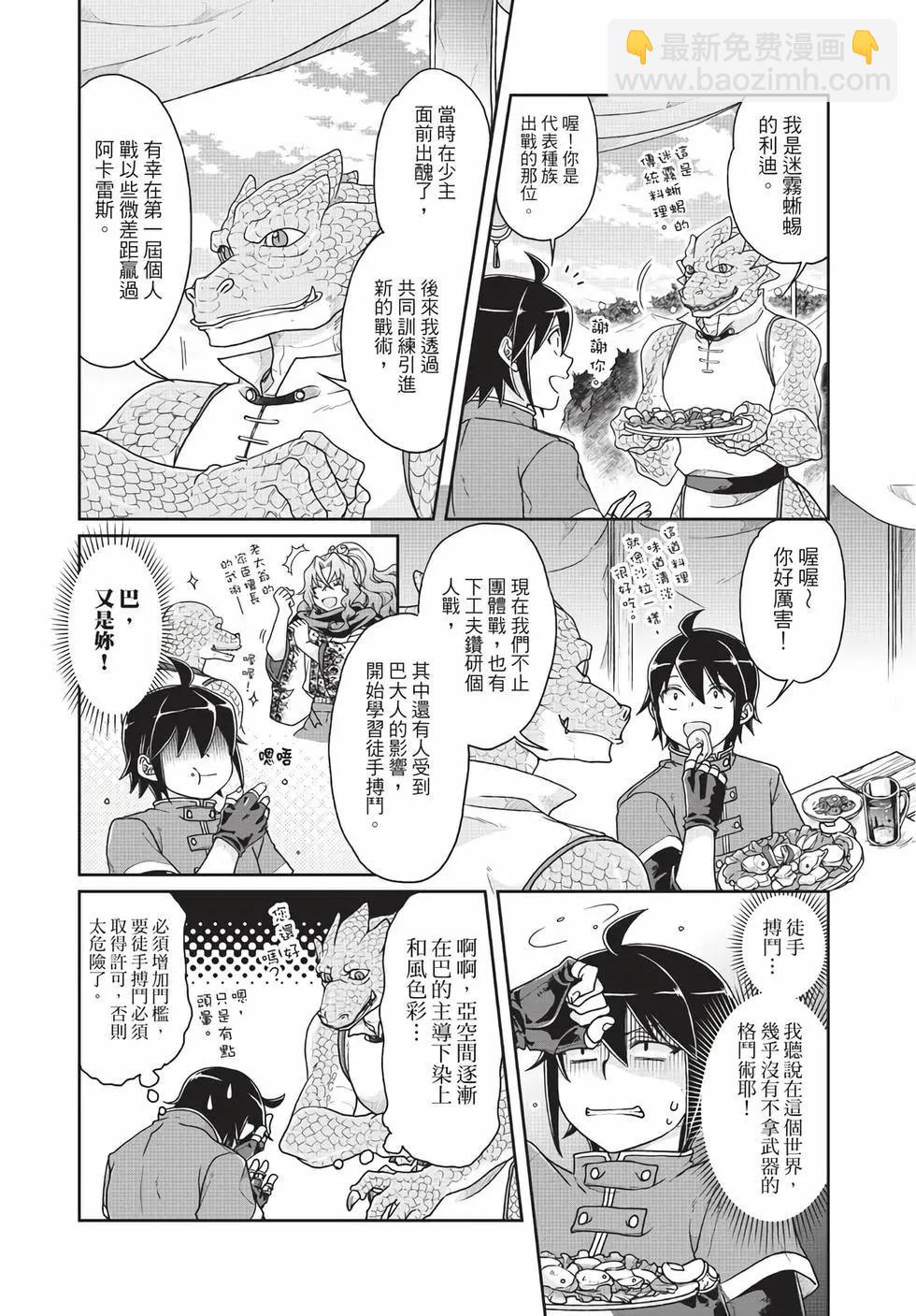 月光下的異世界之旅 - 第06卷(1/4) - 3