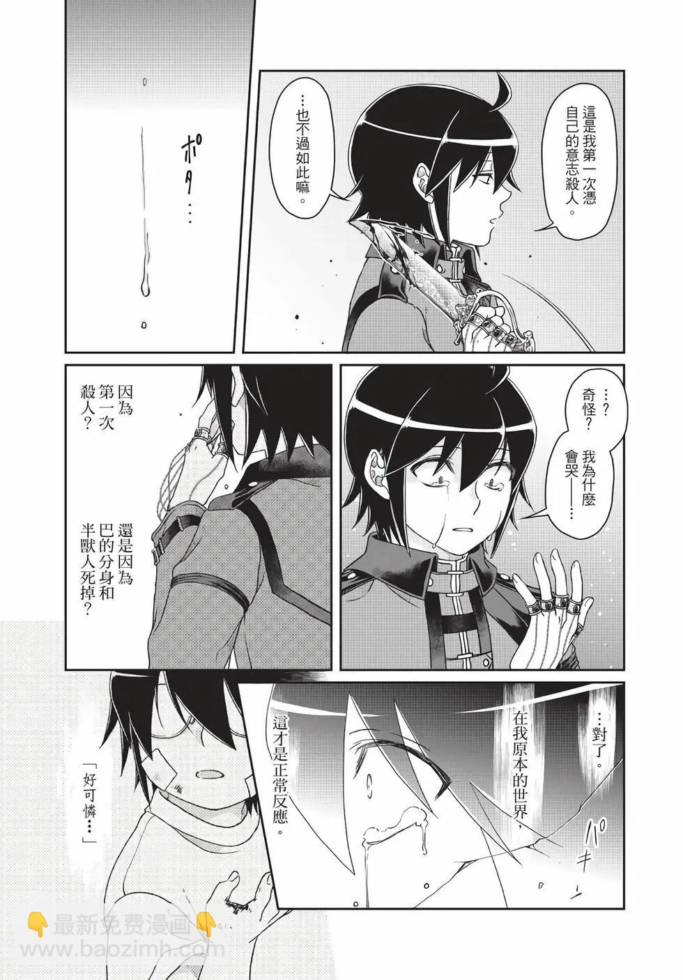 月光下的異世界之旅 - 第06卷(4/4) - 4