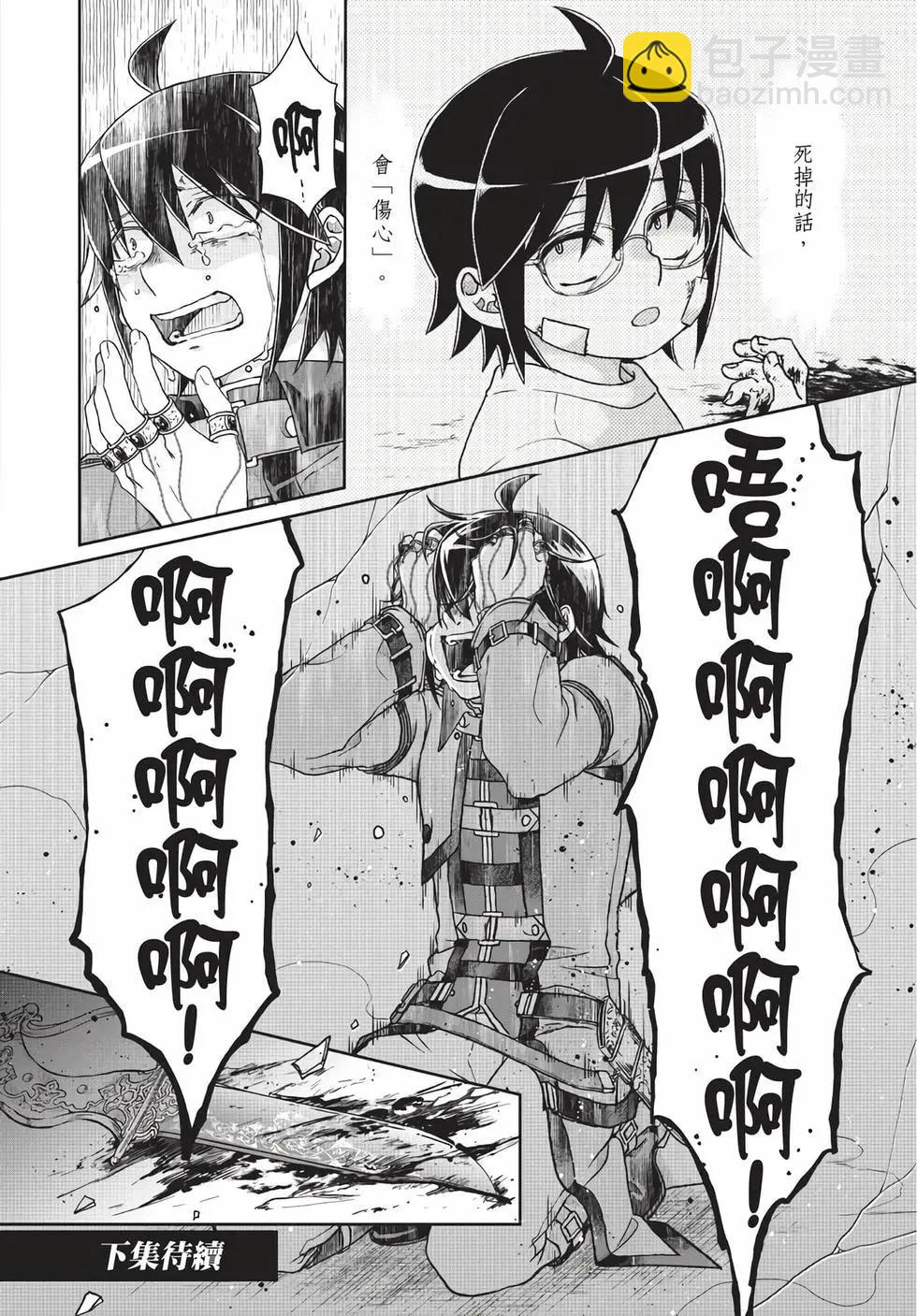 月光下的異世界之旅 - 第06卷(4/4) - 5