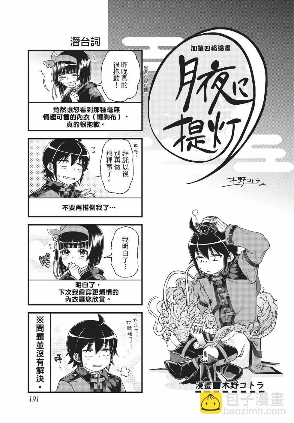 月光下的異世界之旅 - 第06卷(4/4) - 6