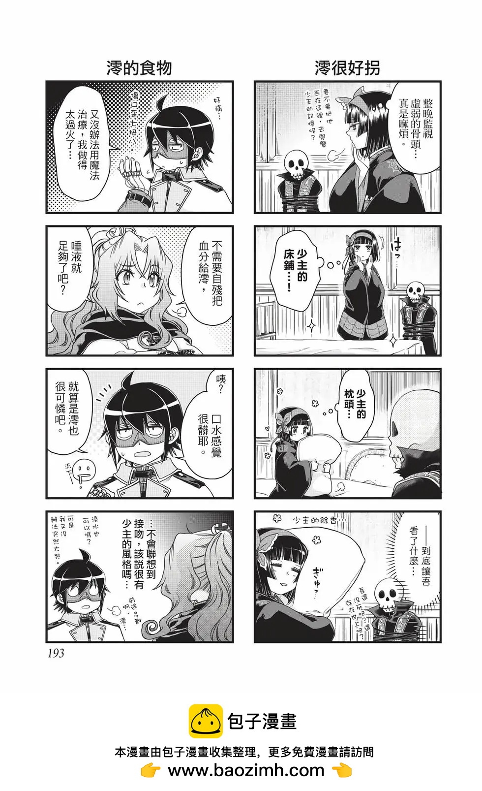 月光下的異世界之旅 - 第06卷(4/4) - 8