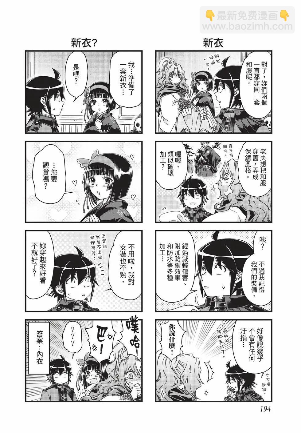 月光下的異世界之旅 - 第06卷(4/4) - 1