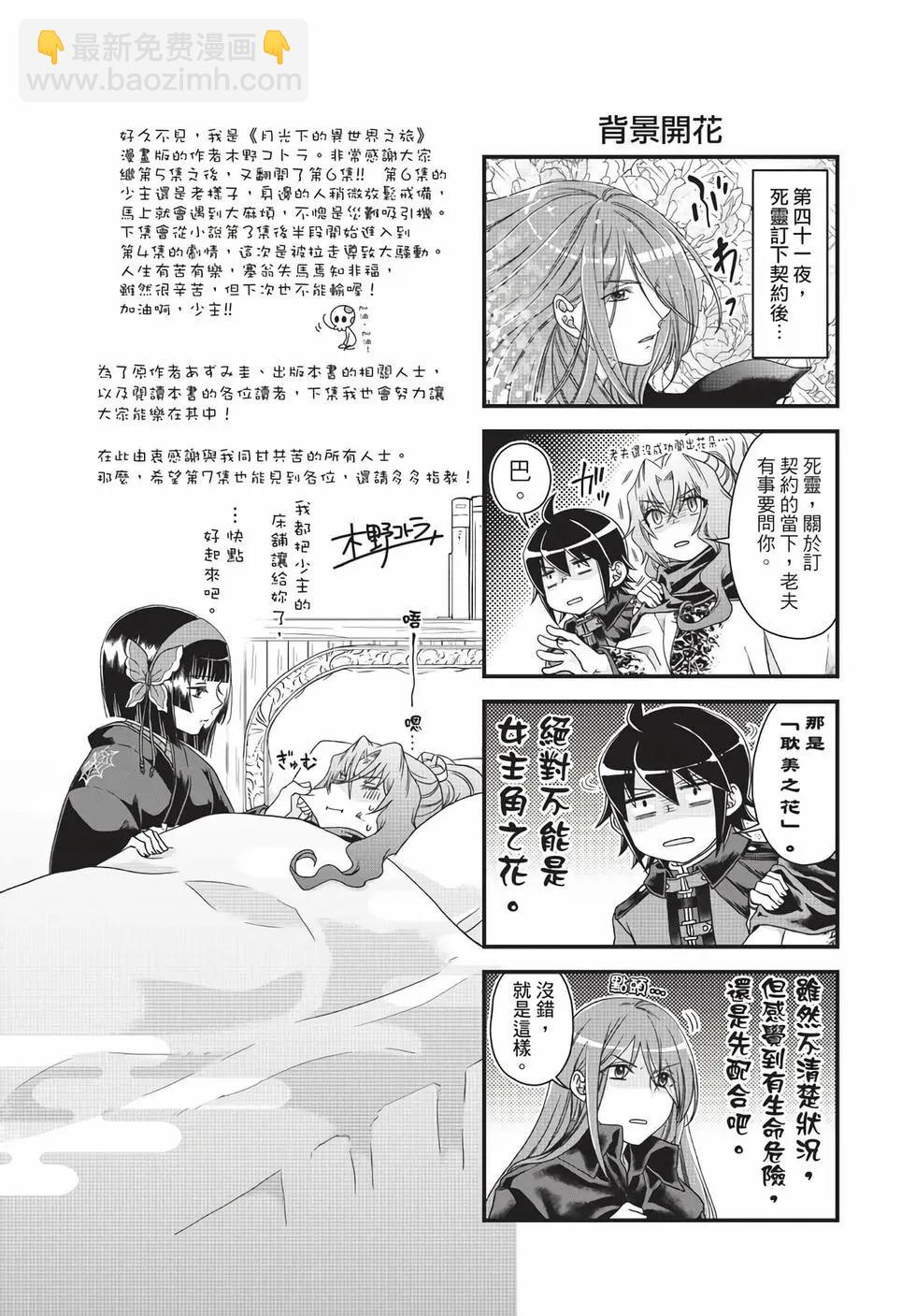 月光下的異世界之旅 - 第06卷(4/4) - 2