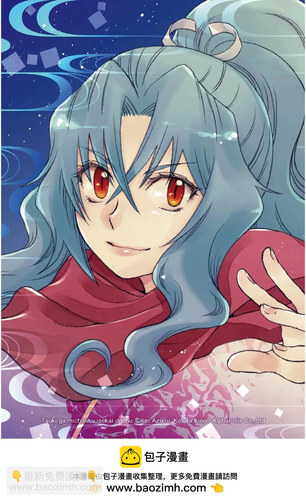 月光下的異世界之旅 - 第06卷(4/4) - 3