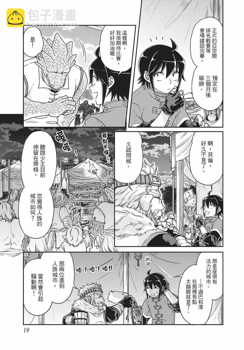 月光下的異世界之旅 - 第06卷(1/4) - 4