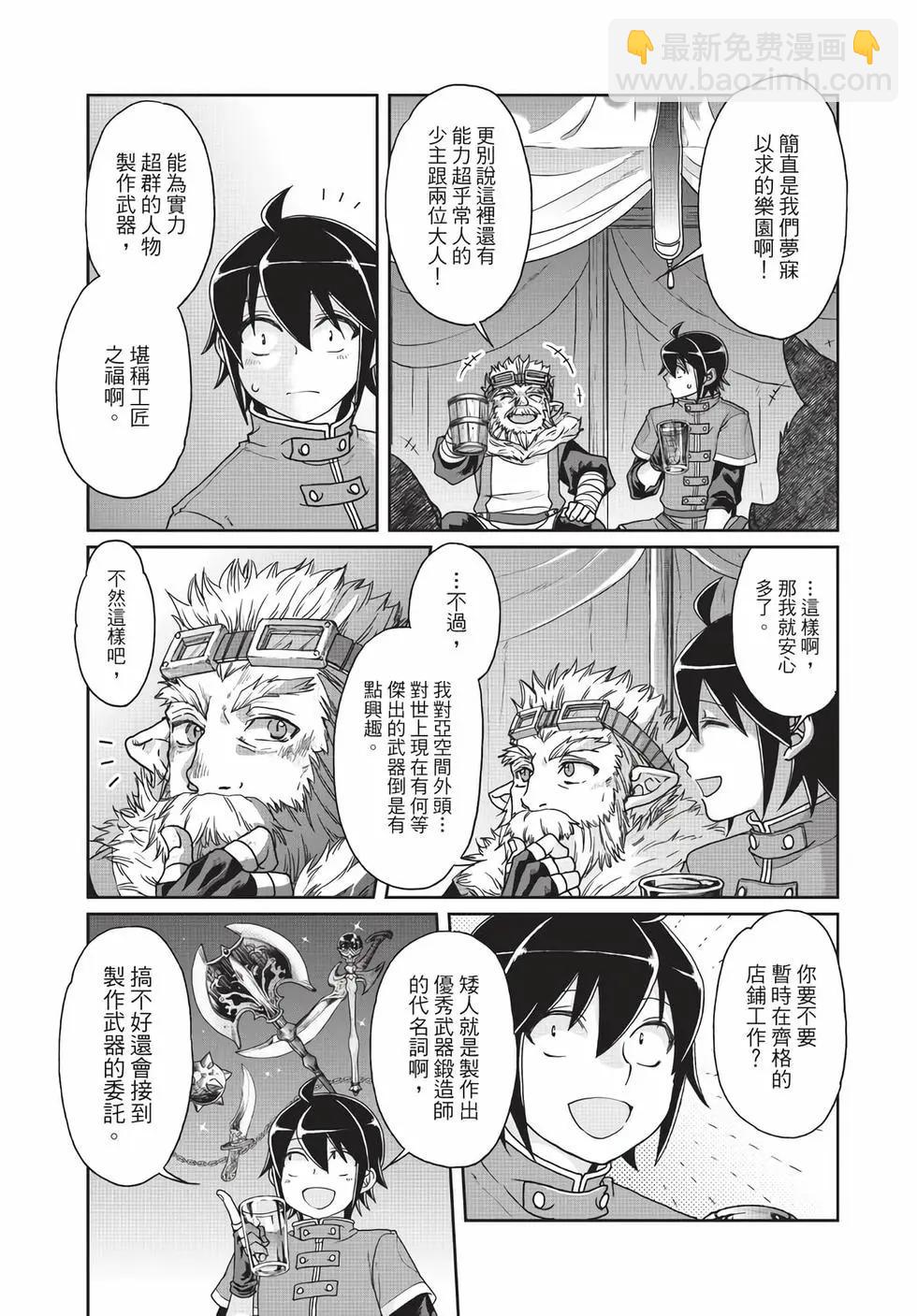 月光下的異世界之旅 - 第06卷(1/4) - 6