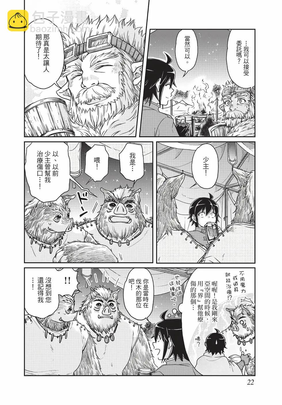 月光下的異世界之旅 - 第06卷(1/4) - 7