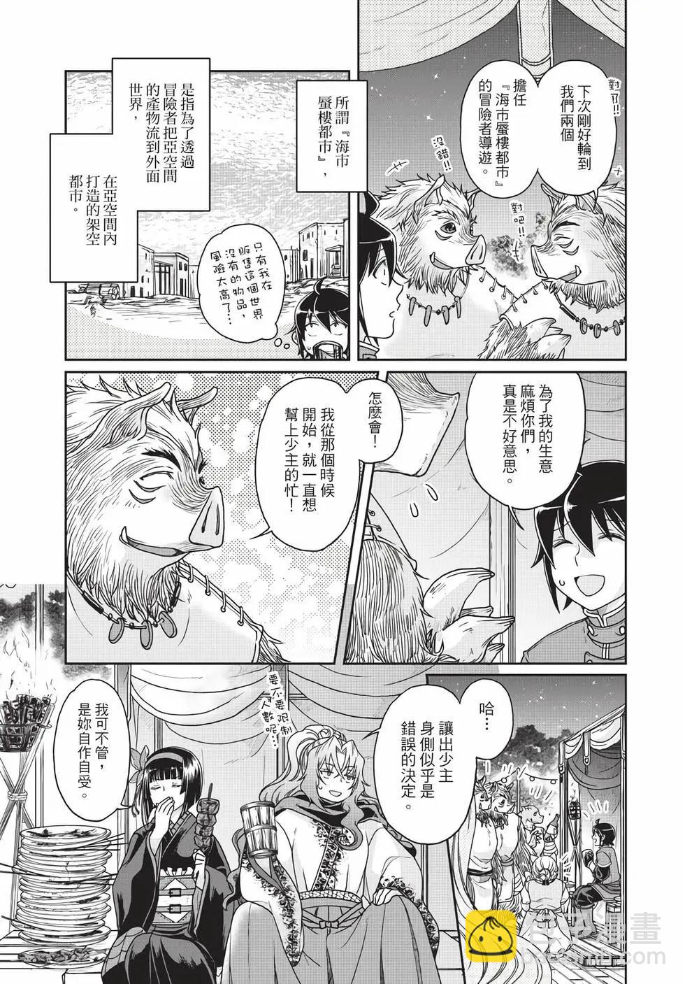 月光下的異世界之旅 - 第06卷(1/4) - 8